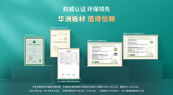 板材品牌挑選大曝光，綠色健康家居竟能如此簡(jiǎn)單！