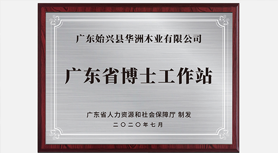持續(xù)研發(fā)創(chuàng)新，只為一張好板材!