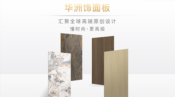 華洲木業(yè)：雕琢家居藝術(shù)，筑夢品質(zhì)生活
